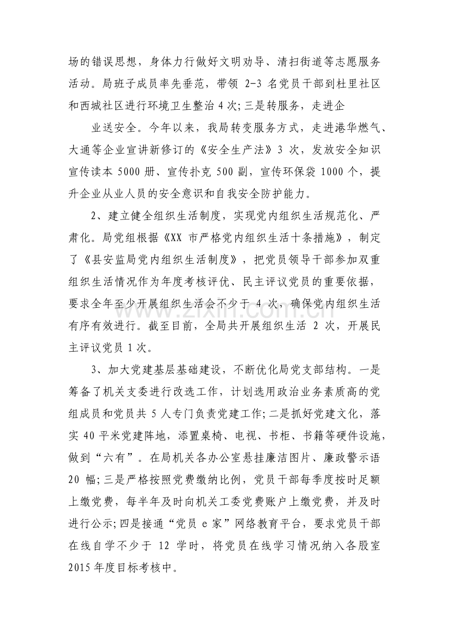 基层组织建设存在问题五篇.pdf_第3页