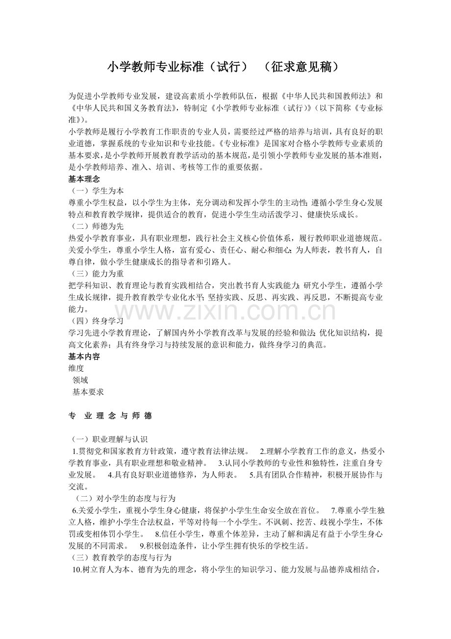 教师专业标准.doc_第1页