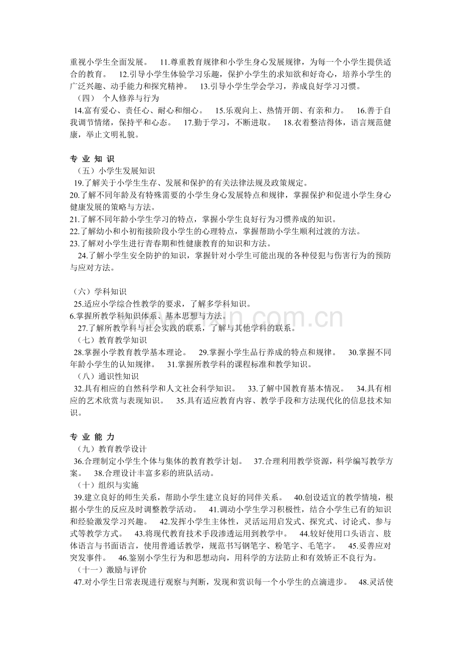 教师专业标准.doc_第2页