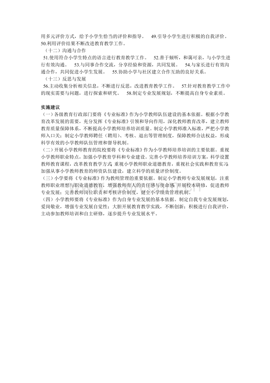 教师专业标准.doc_第3页