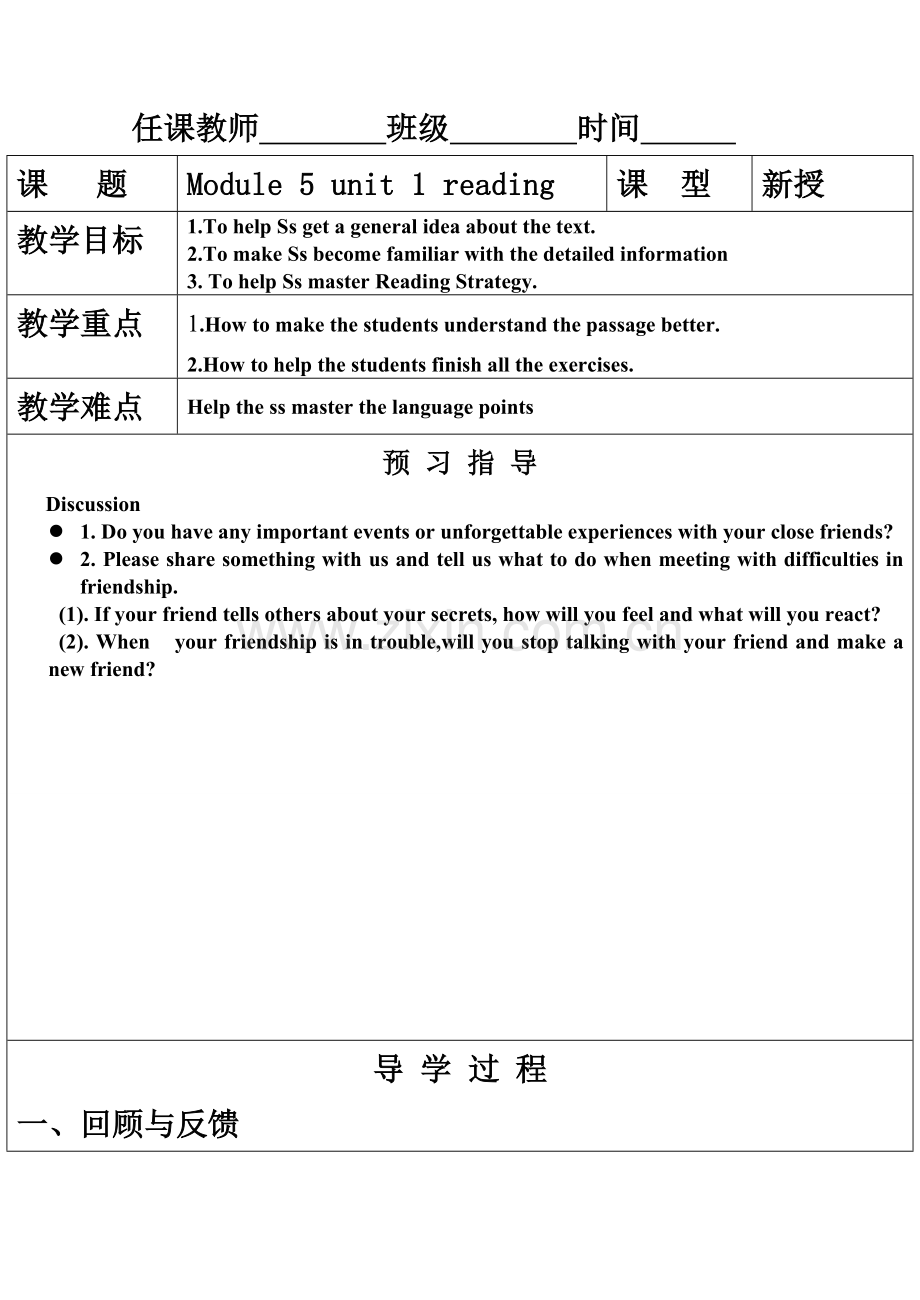 牛津模块五第一单元+reading新.doc_第1页