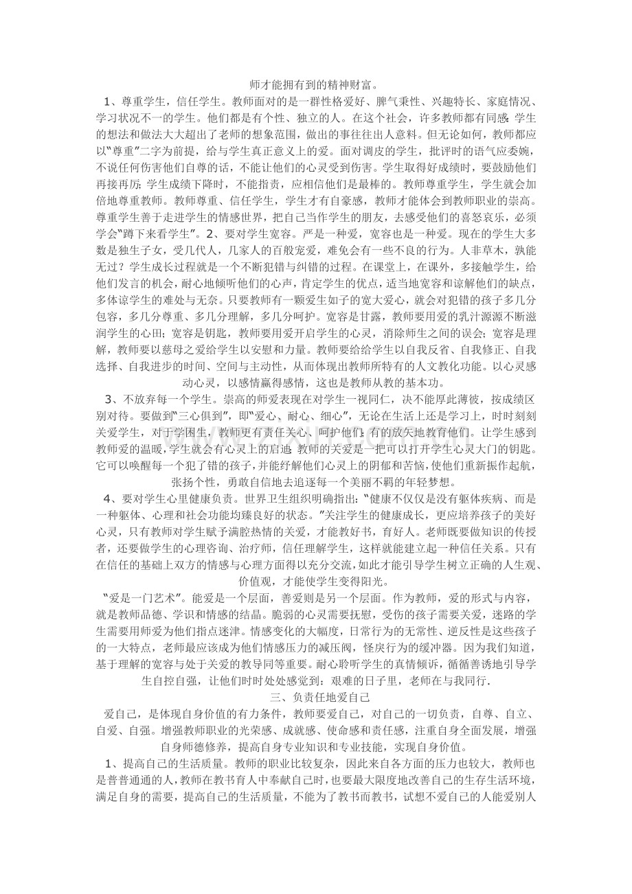 教师的爱与责任.doc_第2页