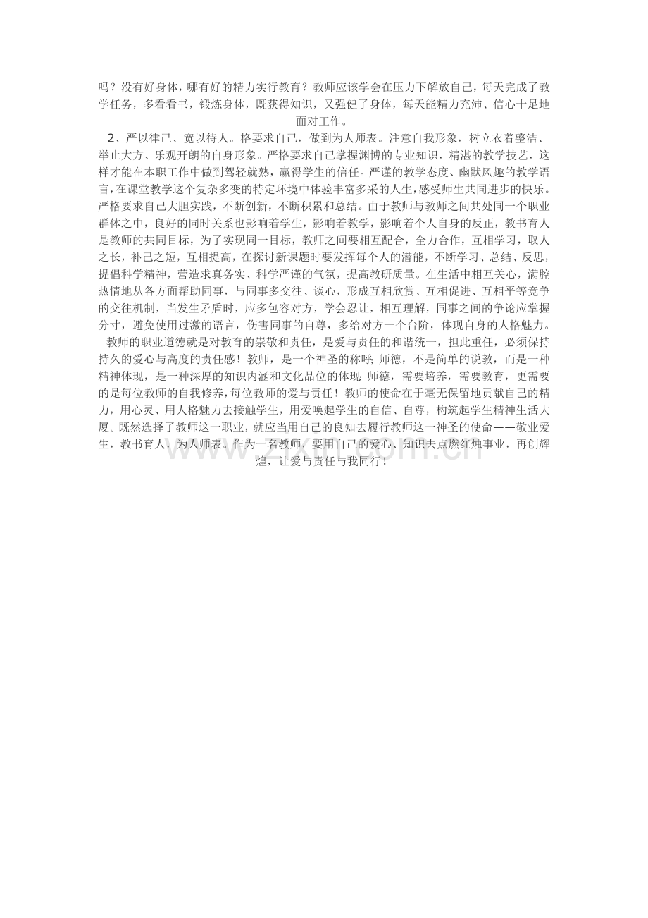 教师的爱与责任.doc_第3页