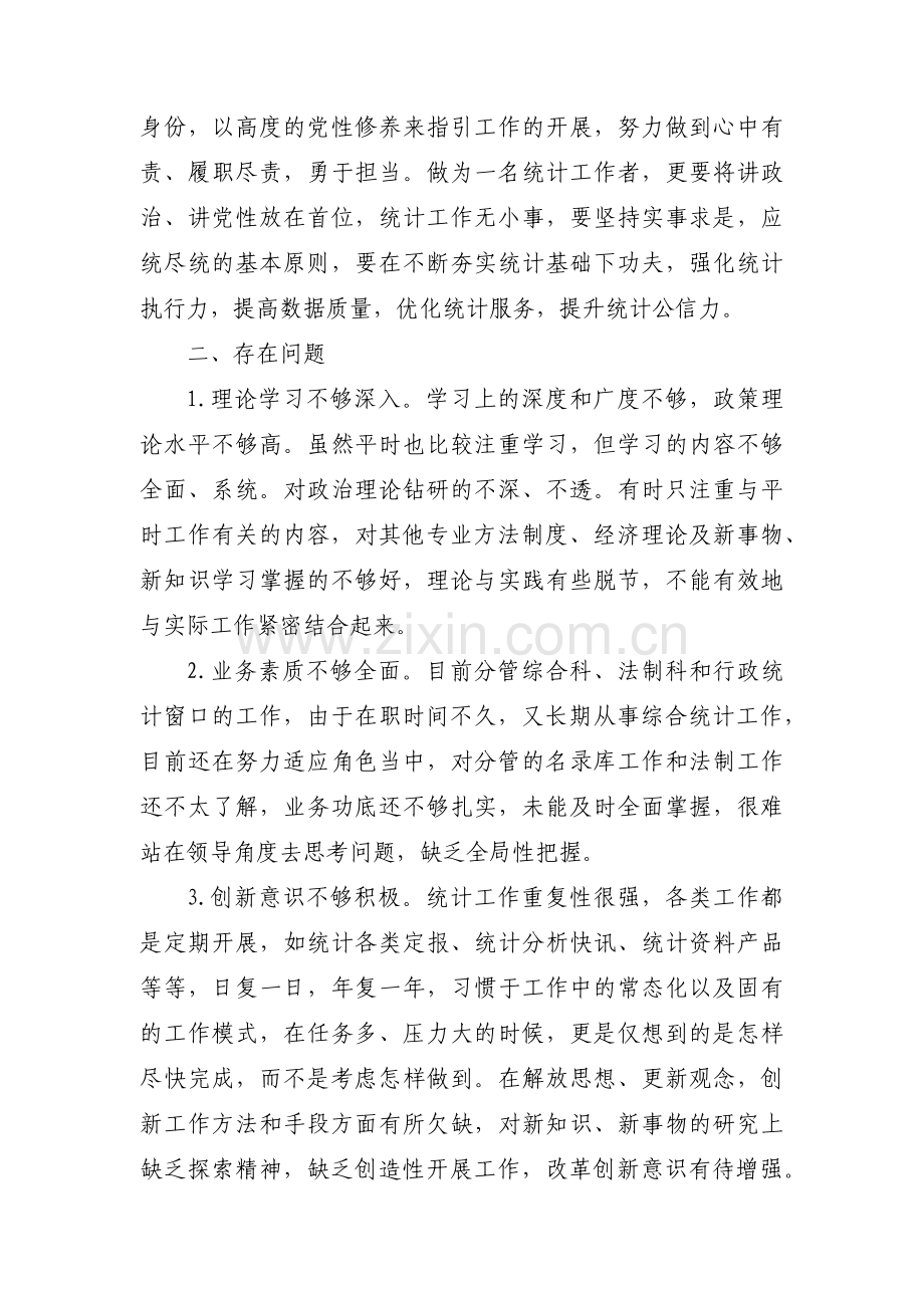 巡察反馈意见个人对照检查材料【十二篇】.pdf_第3页