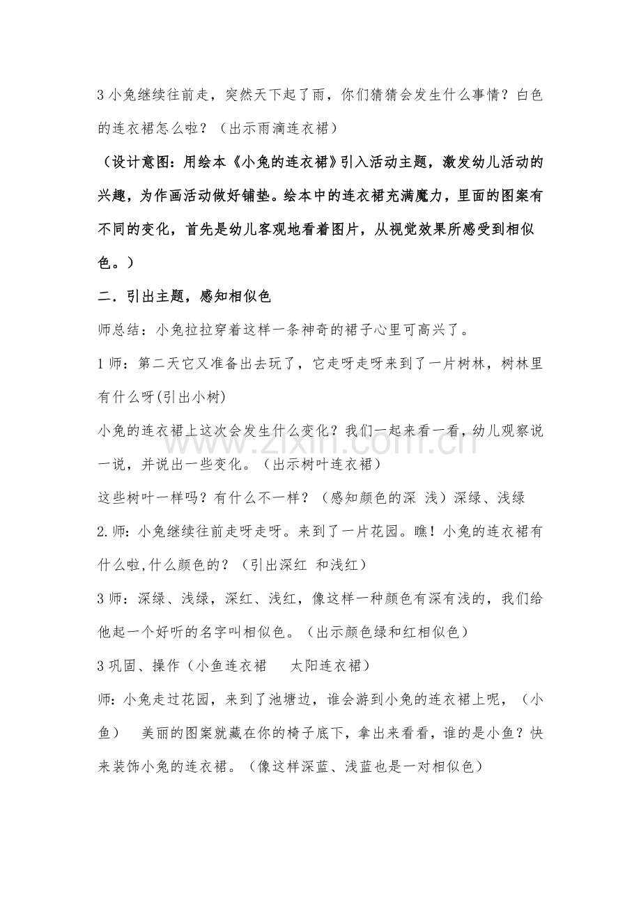 连衣裙的秘密.doc_第2页