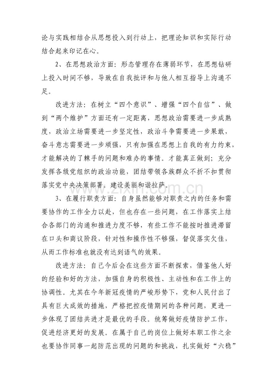 五个带头组织生活会对照检查材料集合9篇.pdf_第2页