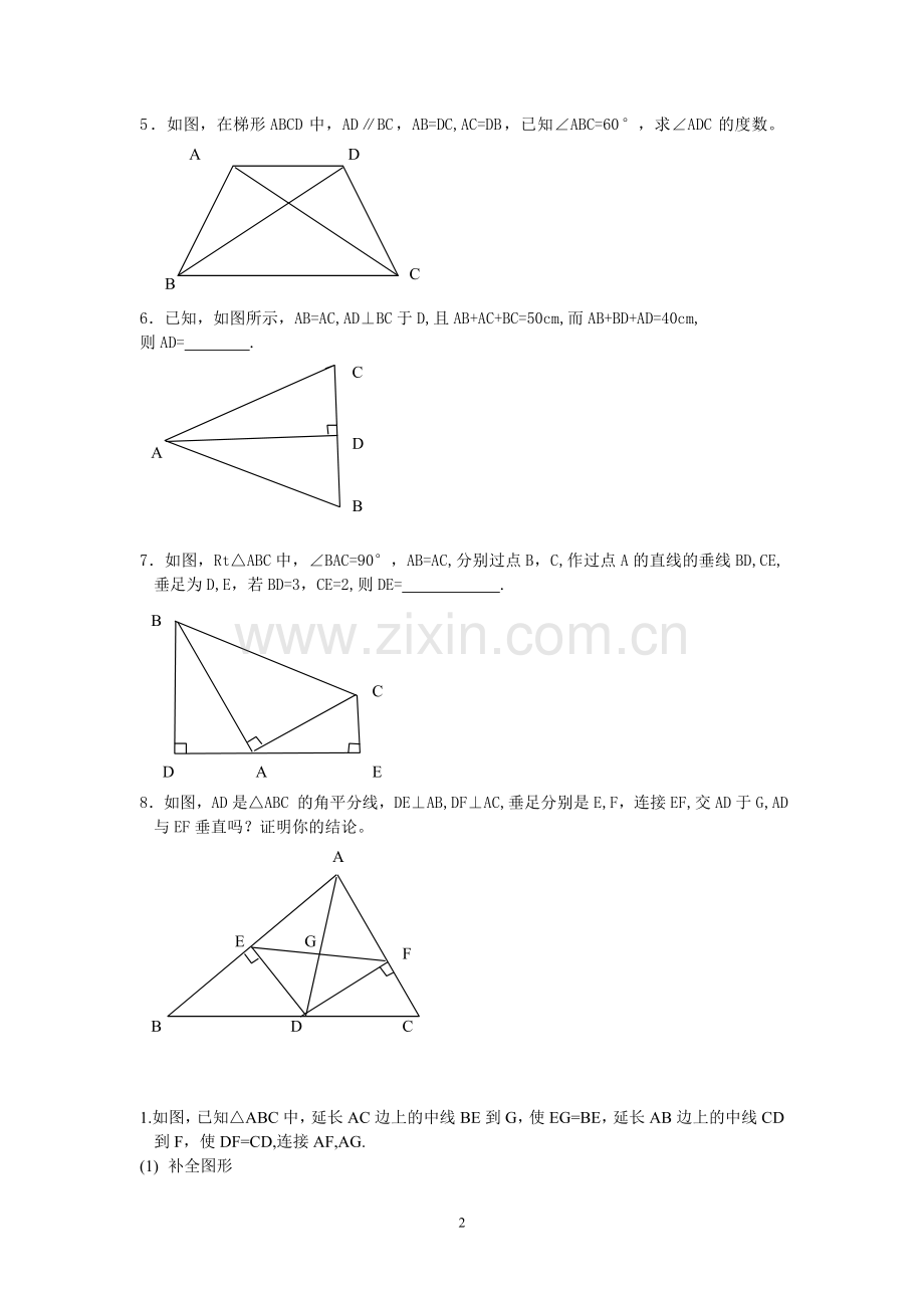 全等三角形练习.doc_第2页