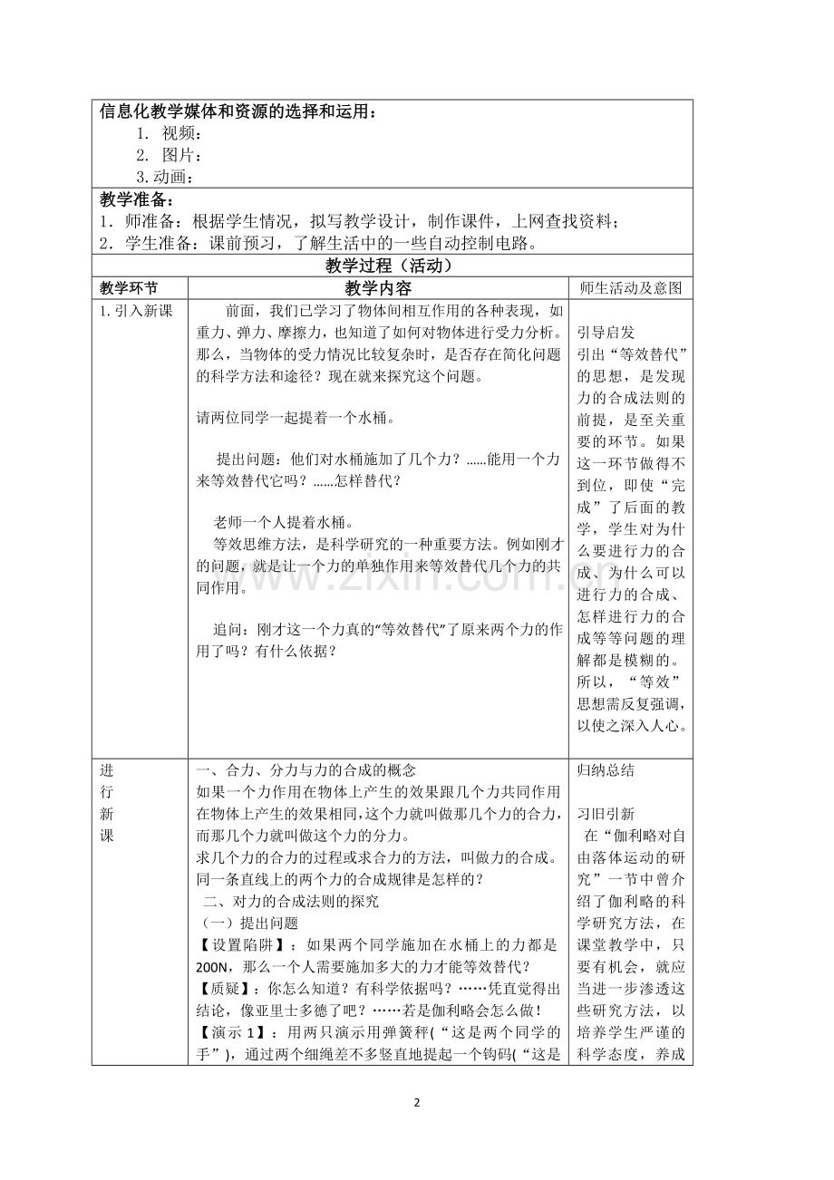 力的合成教学设计张磊.doc_第2页