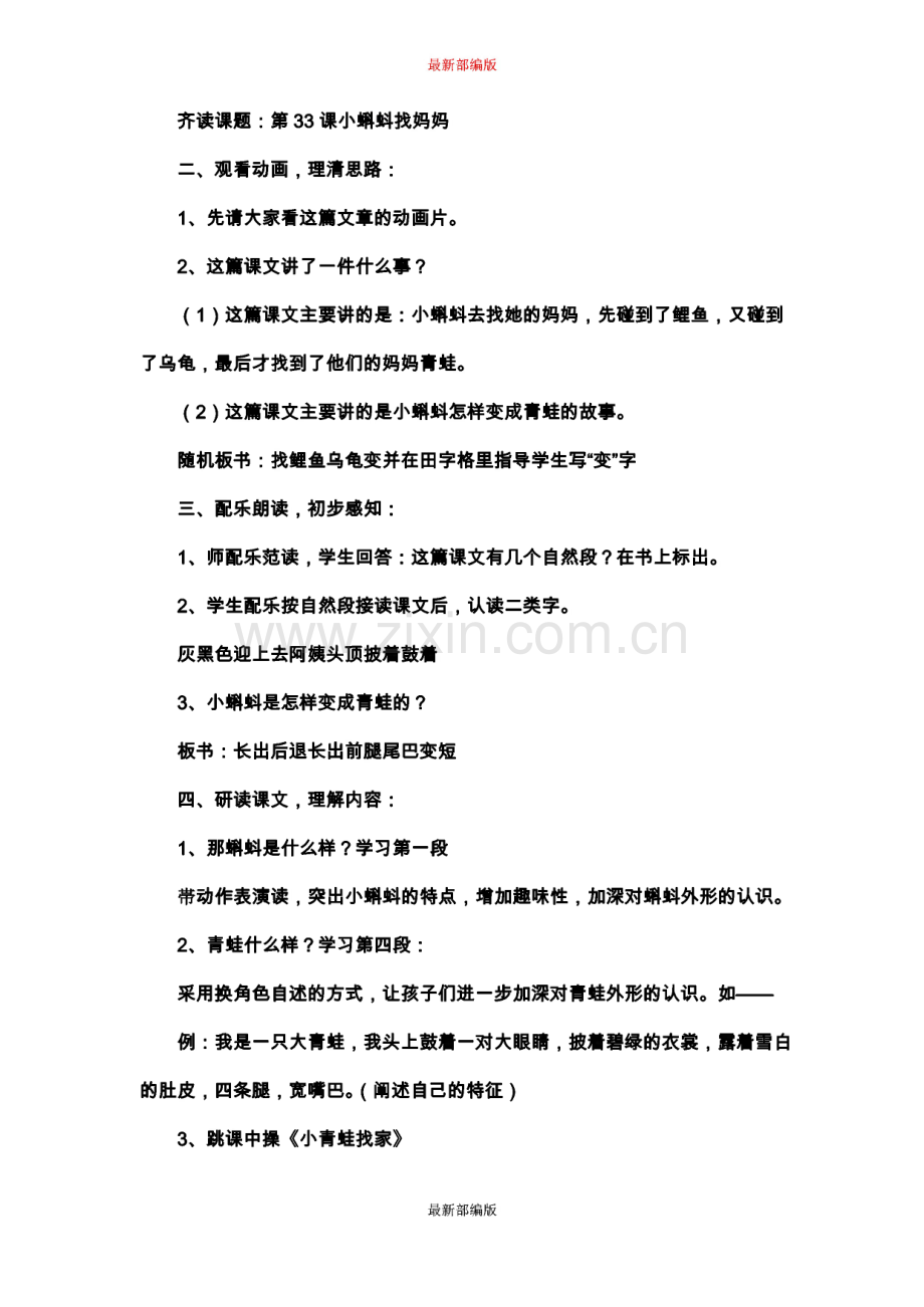 新部编版二年级上册语文全册教案.pdf_第2页