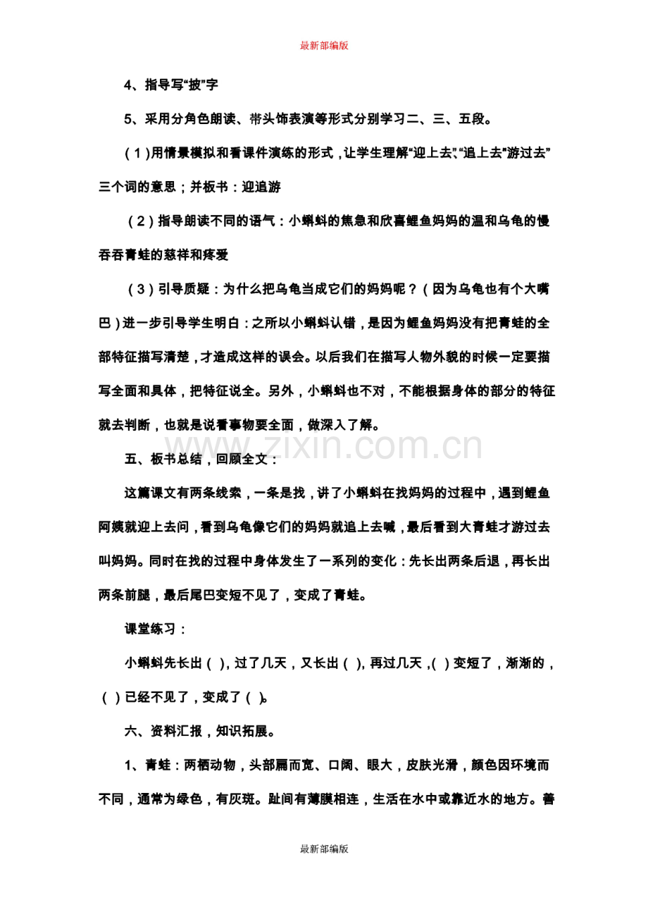 新部编版二年级上册语文全册教案.pdf_第3页