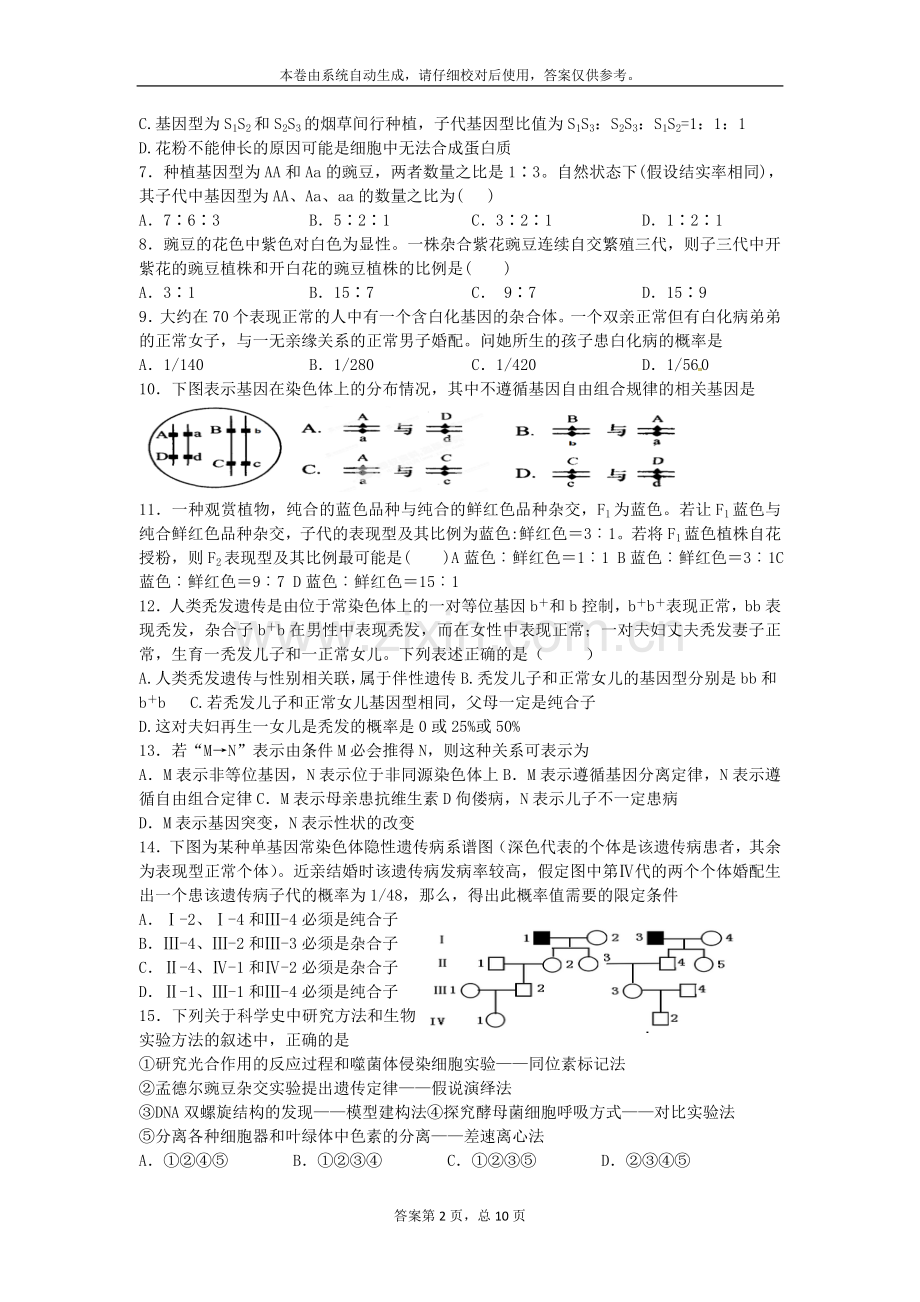 分离定律练习题.doc_第2页