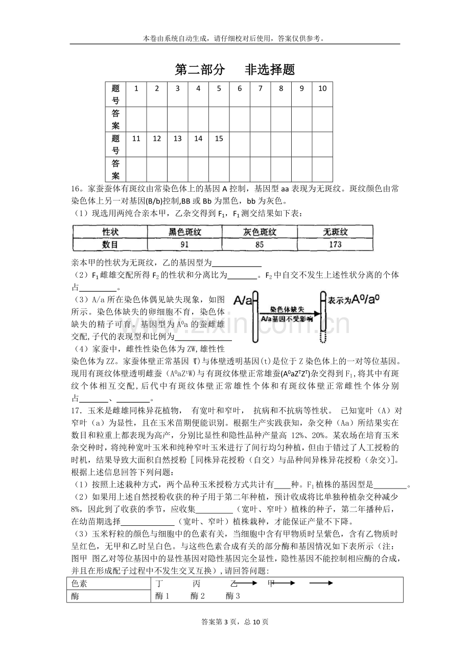 分离定律练习题.doc_第3页