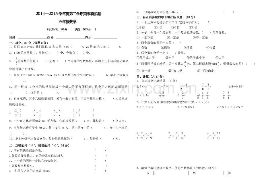 五年级（下）数学期末模拟卷.doc_第1页