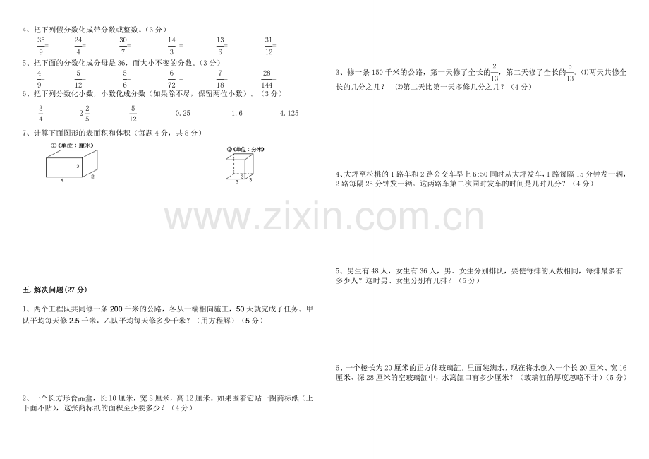 五年级（下）数学期末模拟卷.doc_第2页