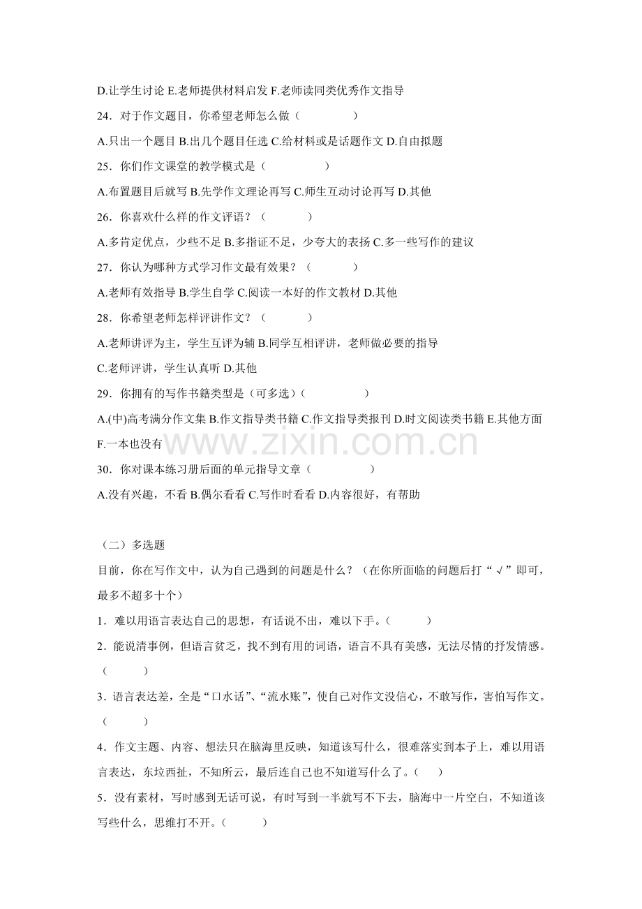 作文学习方式方法调查问卷.doc_第3页