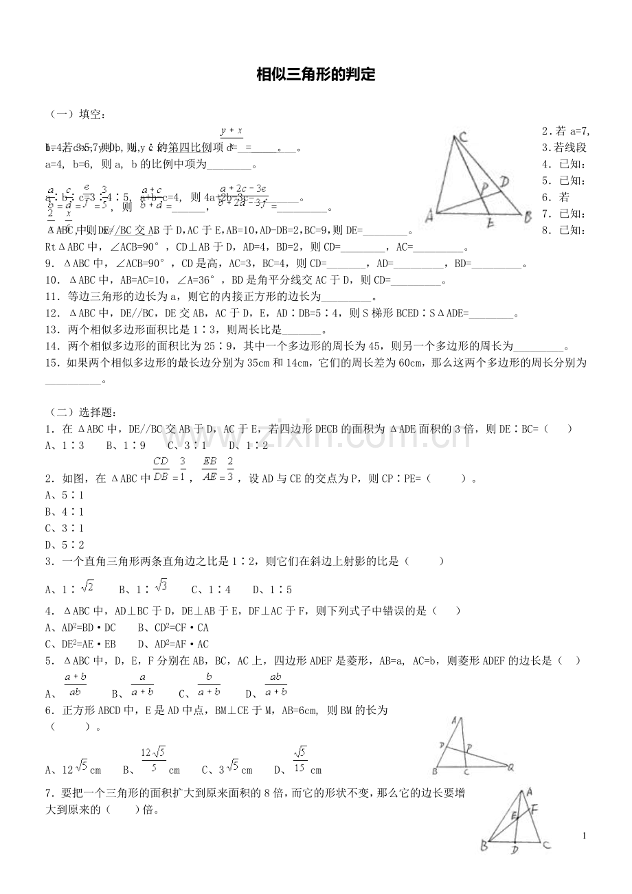 相似三角形的判定及习题精讲(含答案).doc_第1页