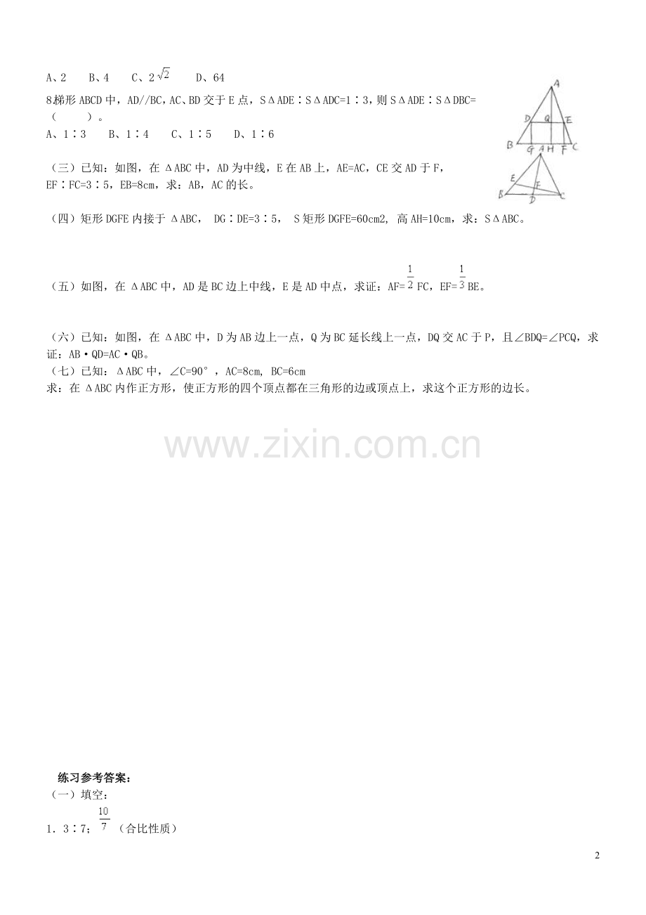 相似三角形的判定及习题精讲(含答案).doc_第2页