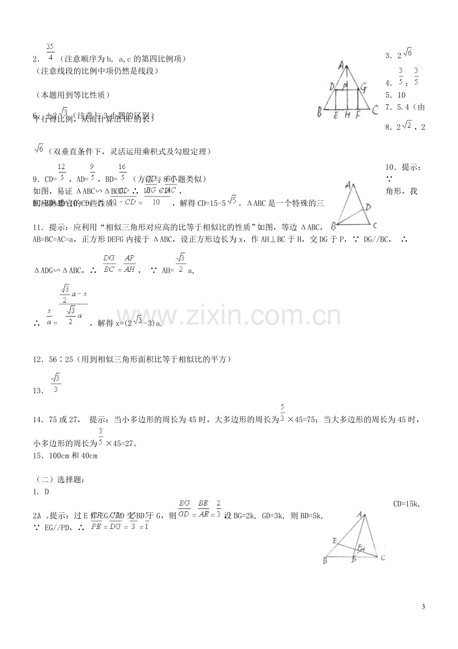 相似三角形的判定及习题精讲(含答案).doc_第3页