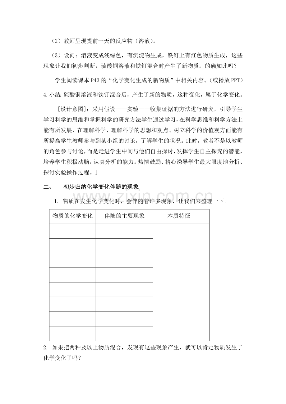 《化学变化伴随的现象》（基础性）.docx_第3页