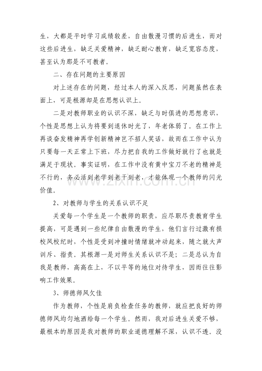 关于主题教育做好问题检视【六篇】.pdf_第2页