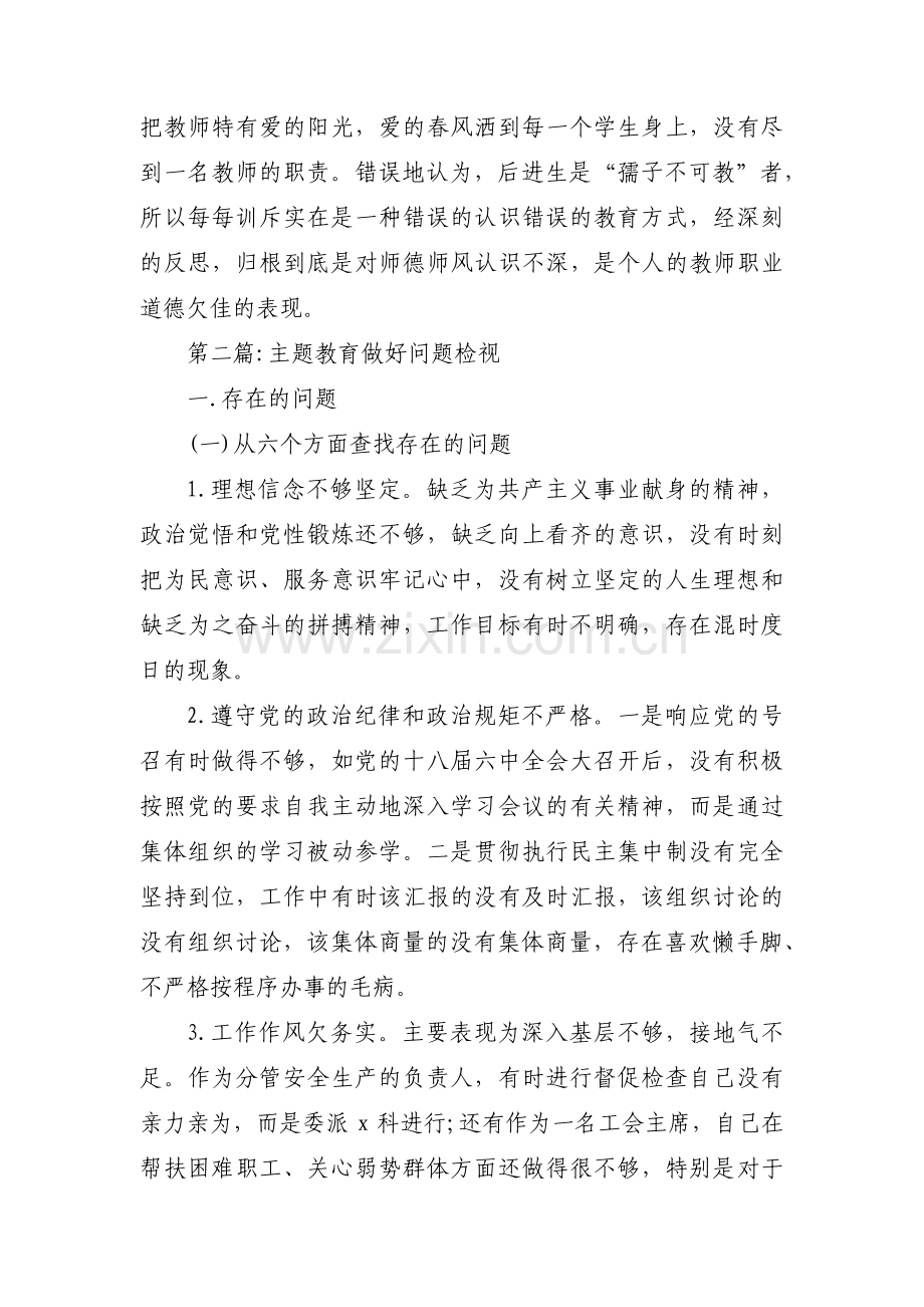 关于主题教育做好问题检视【六篇】.pdf_第3页