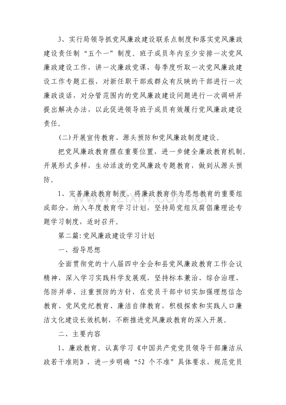 党风廉政建设学习计划集合11篇.pdf_第2页