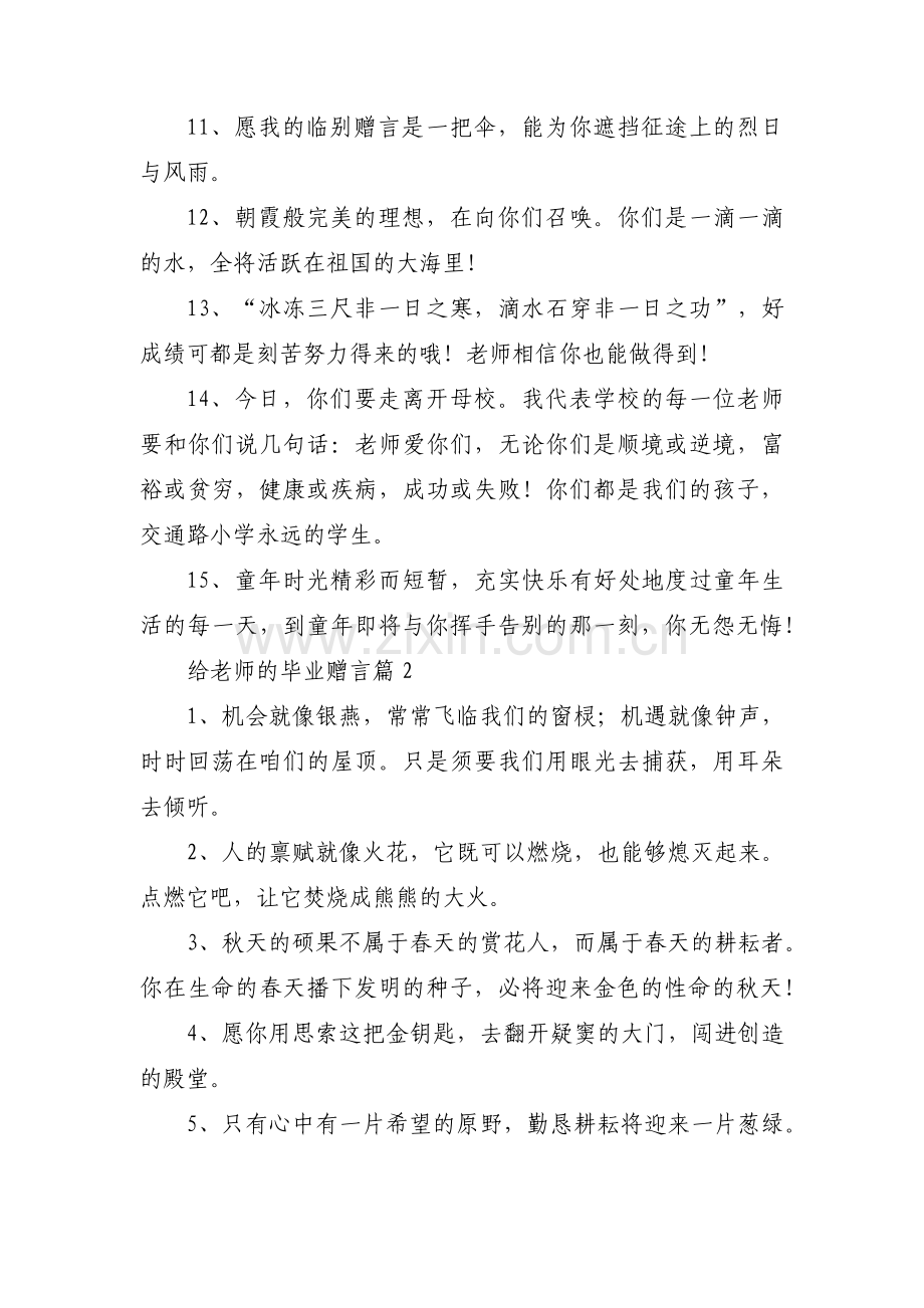 给老师的毕业赠言5篇.pdf_第2页