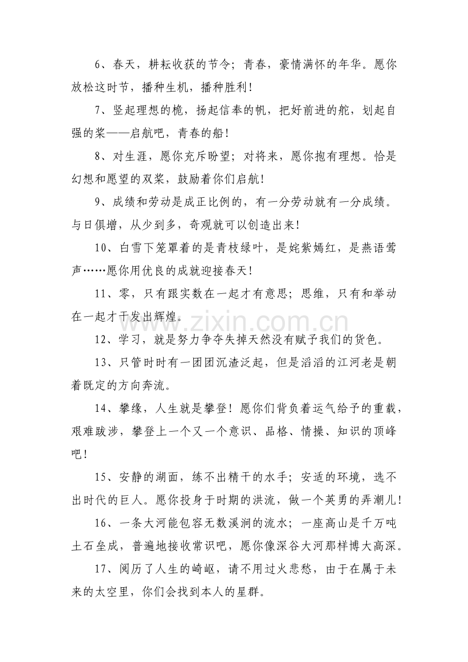 给老师的毕业赠言5篇.pdf_第3页