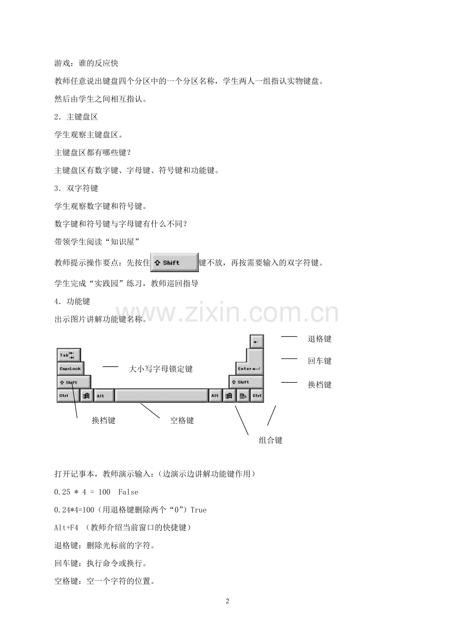 信息技术四年级教案（上）.doc_第2页