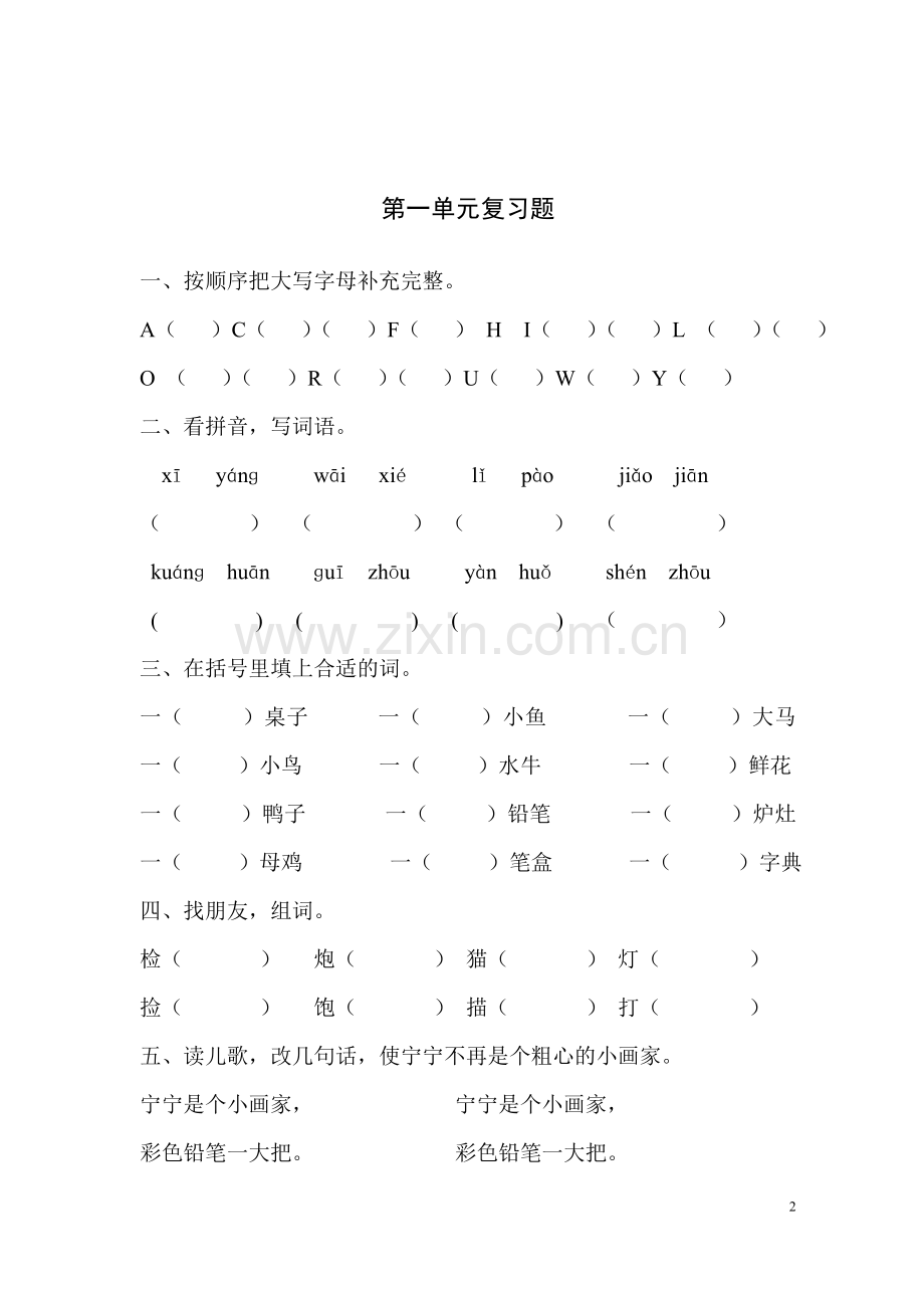 二年级语文国庆作业.doc_第2页