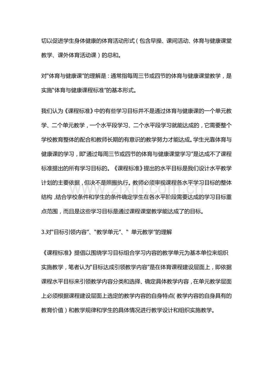 教学单元设计前的问题.doc_第2页