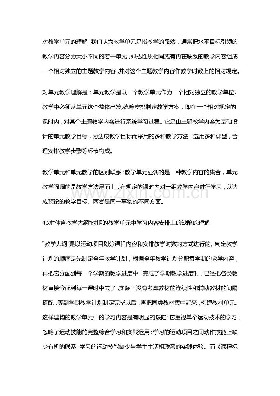 教学单元设计前的问题.doc_第3页