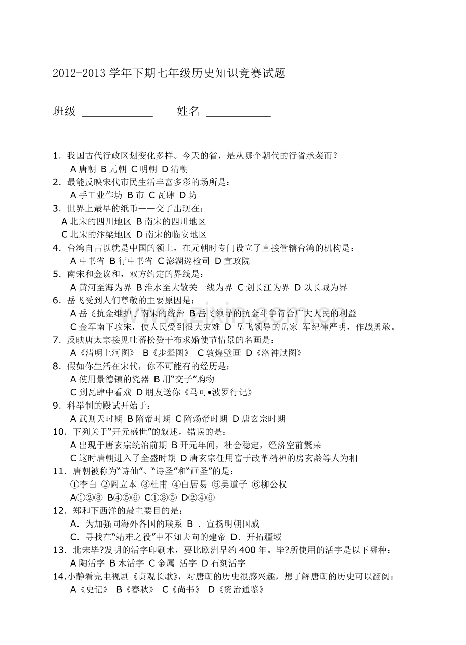 历史知识竞赛题.doc_第1页