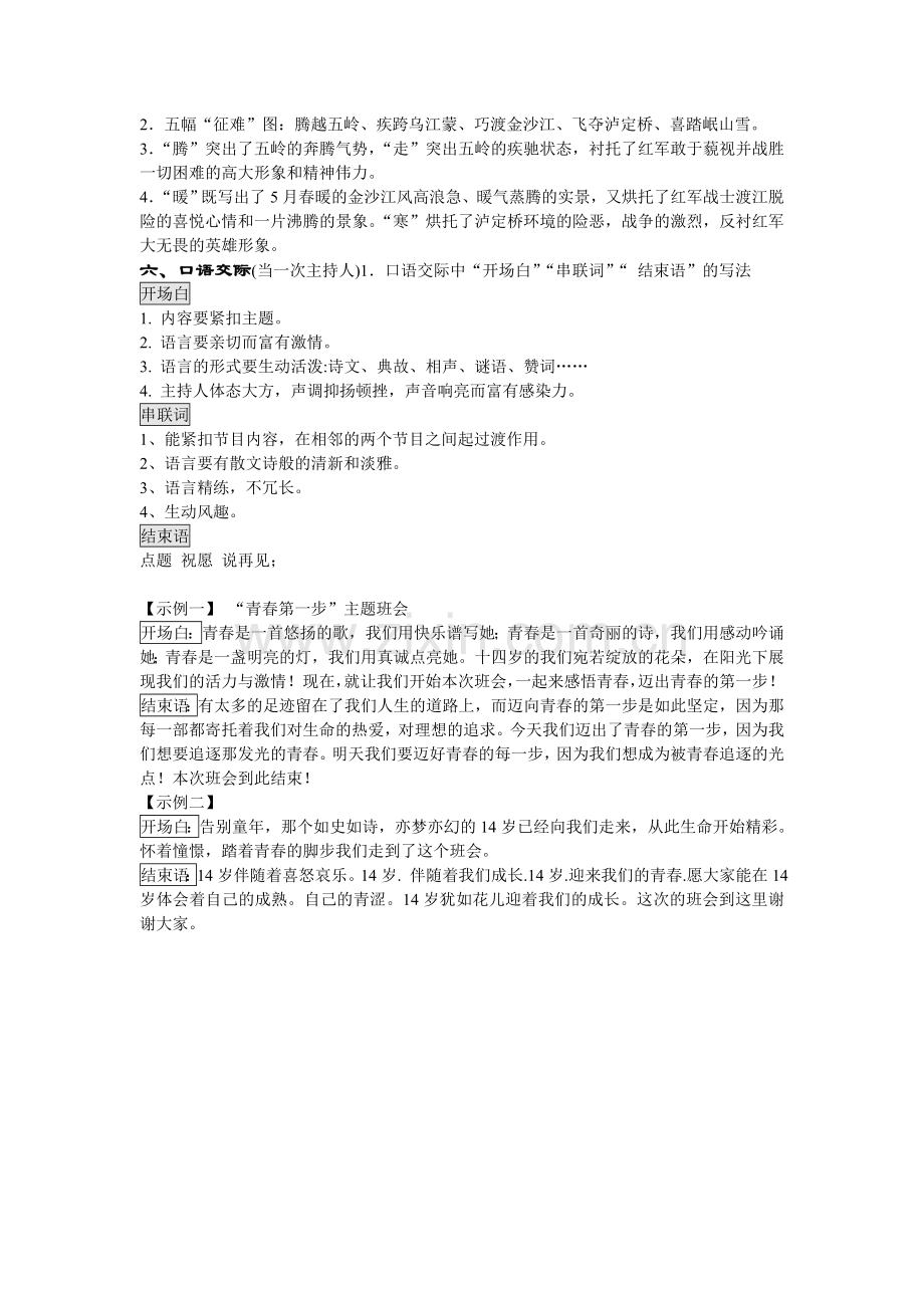 苏教版八年级上册语文第一单元复习资料.doc_第2页