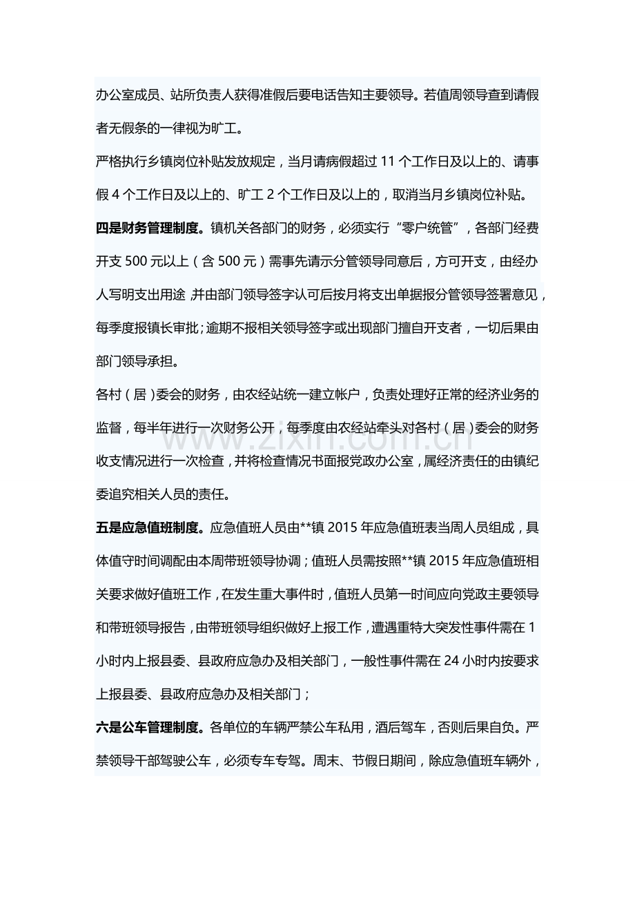 干部职工管理工作经验材料.doc_第2页