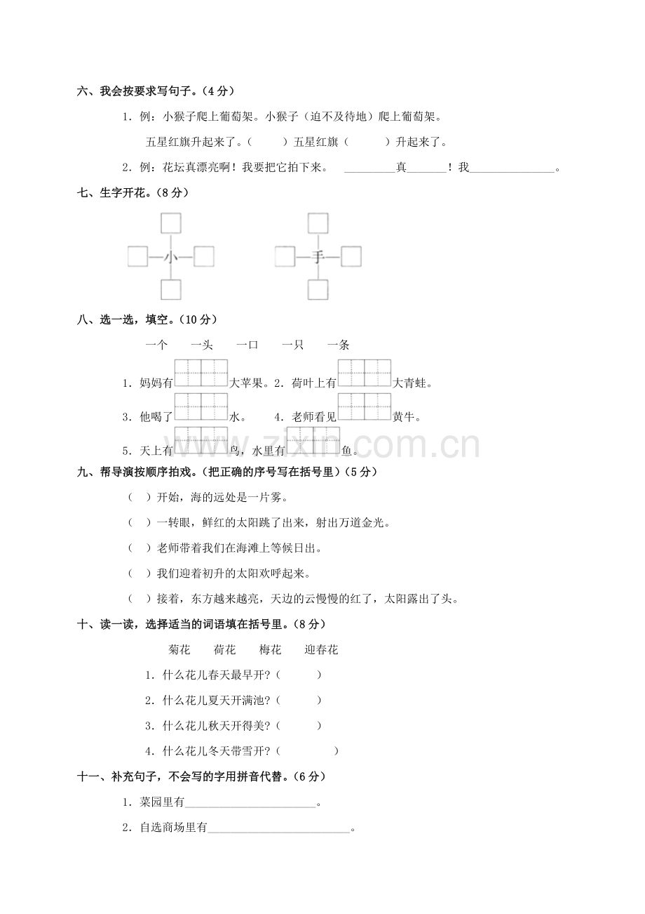 人教版二年级语文上册第四单元测试题(二).doc_第2页