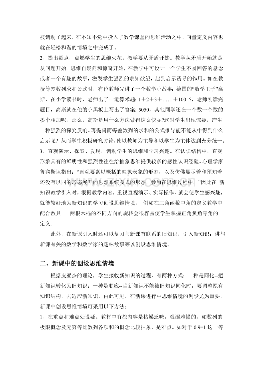 数学课堂中的情景教学.doc_第2页