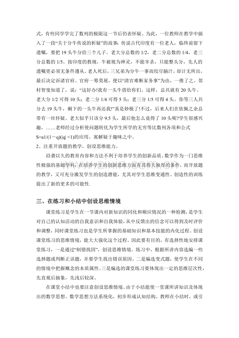 数学课堂中的情景教学.doc_第3页