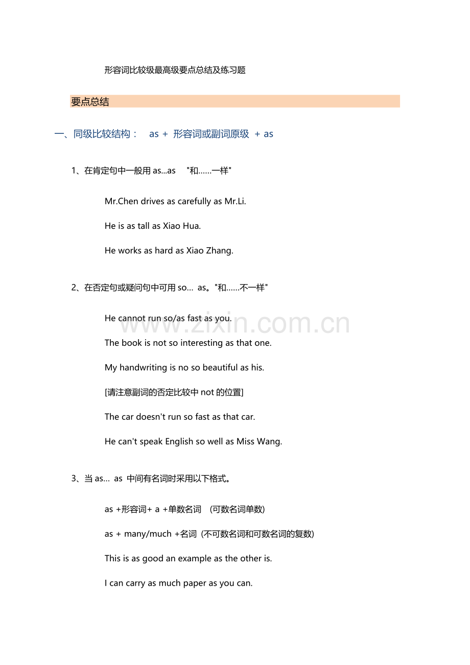 比较级最高级要点总结及练习题.doc_第1页