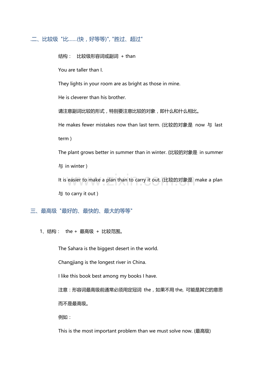 比较级最高级要点总结及练习题.doc_第2页