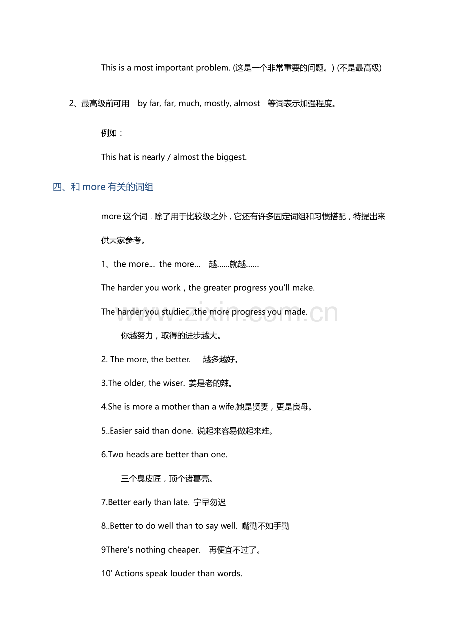 比较级最高级要点总结及练习题.doc_第3页