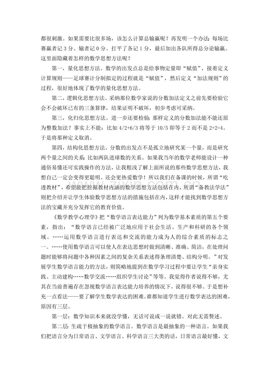 数学教学心理学读后感.doc_第2页