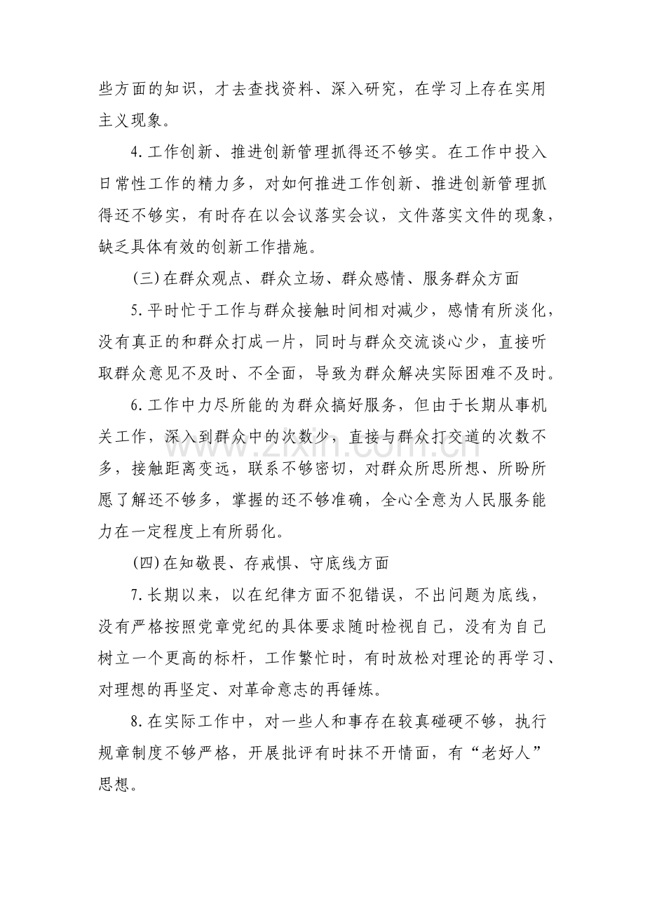 主题教育检视问题是哪四个范文(3篇).pdf_第2页