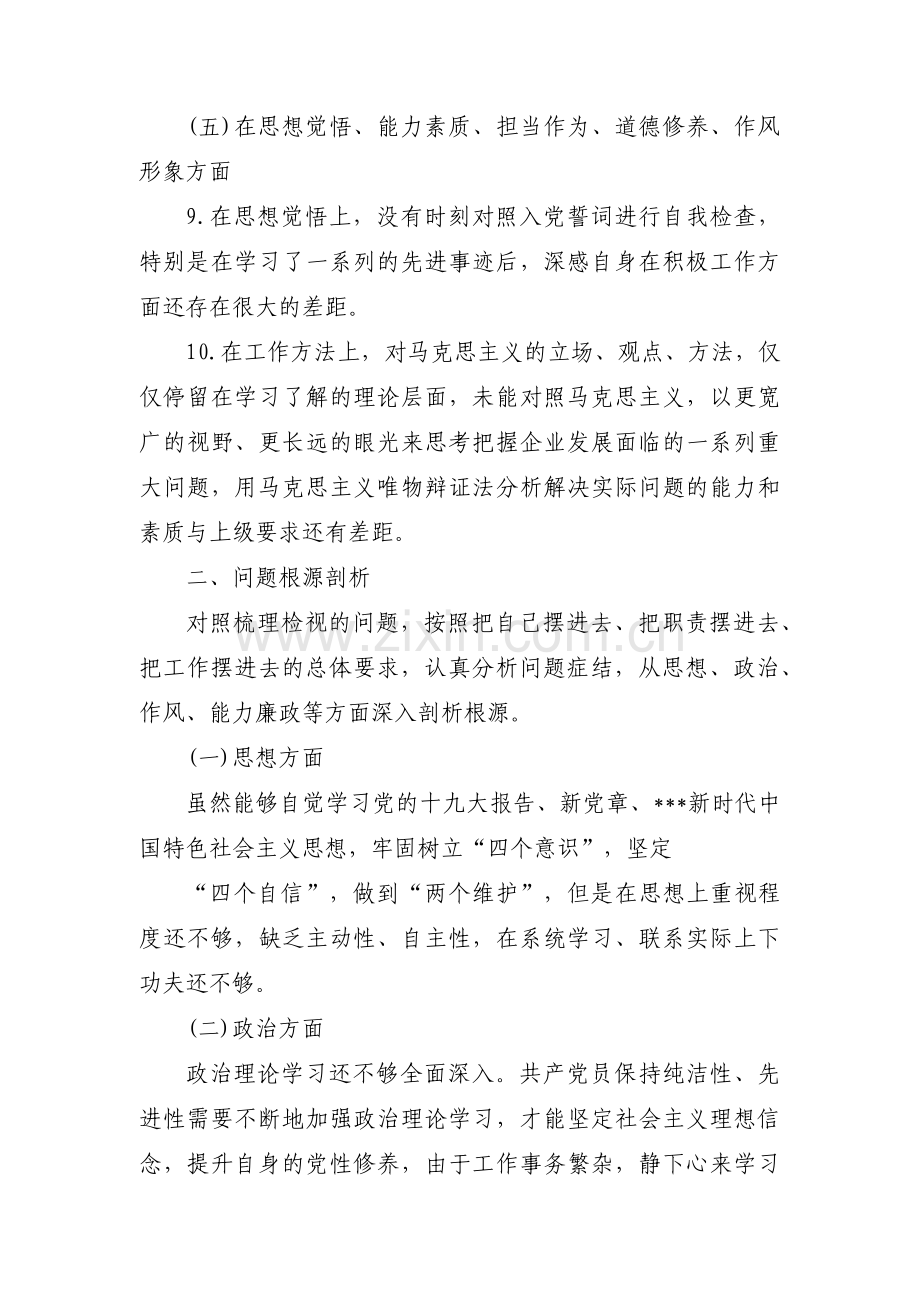 主题教育检视问题是哪四个范文(3篇).pdf_第3页