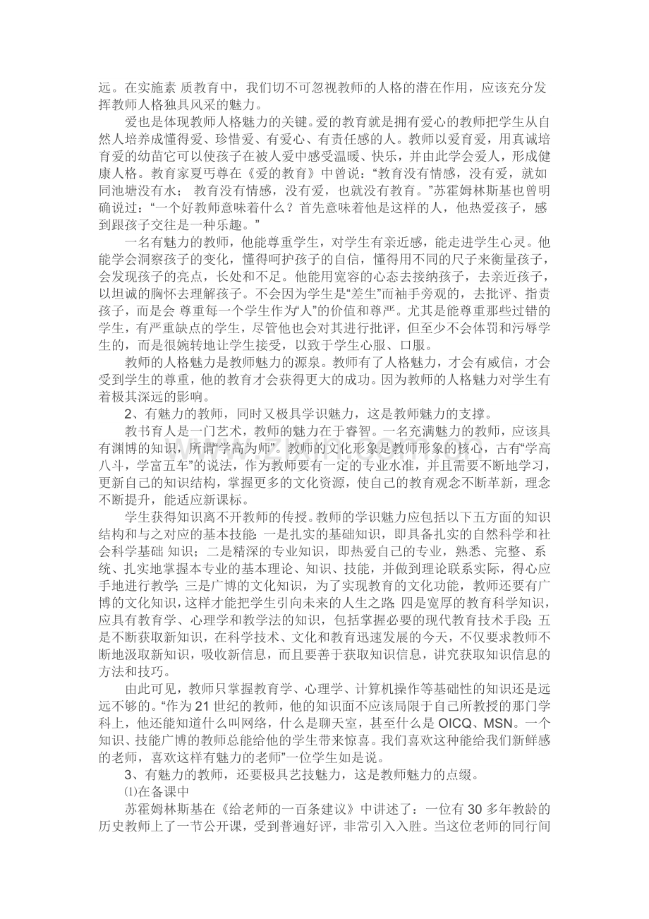 魅力教师的修炼.doc_第2页