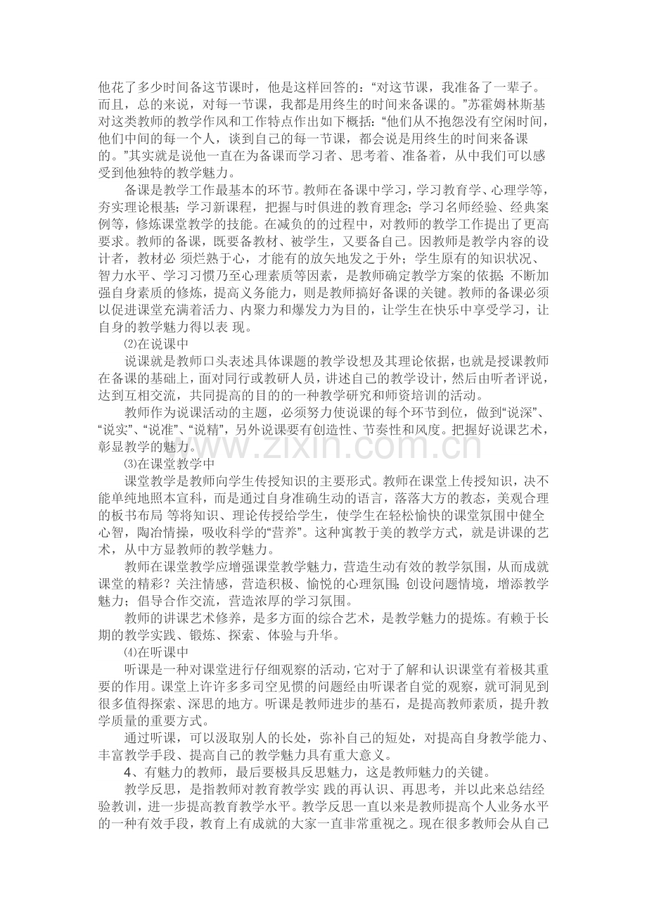 魅力教师的修炼.doc_第3页