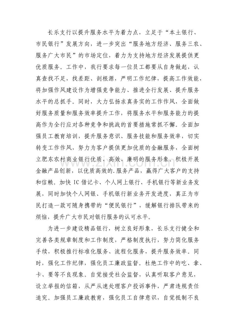 银行优质服务通讯稿范文(通用3篇).pdf_第3页