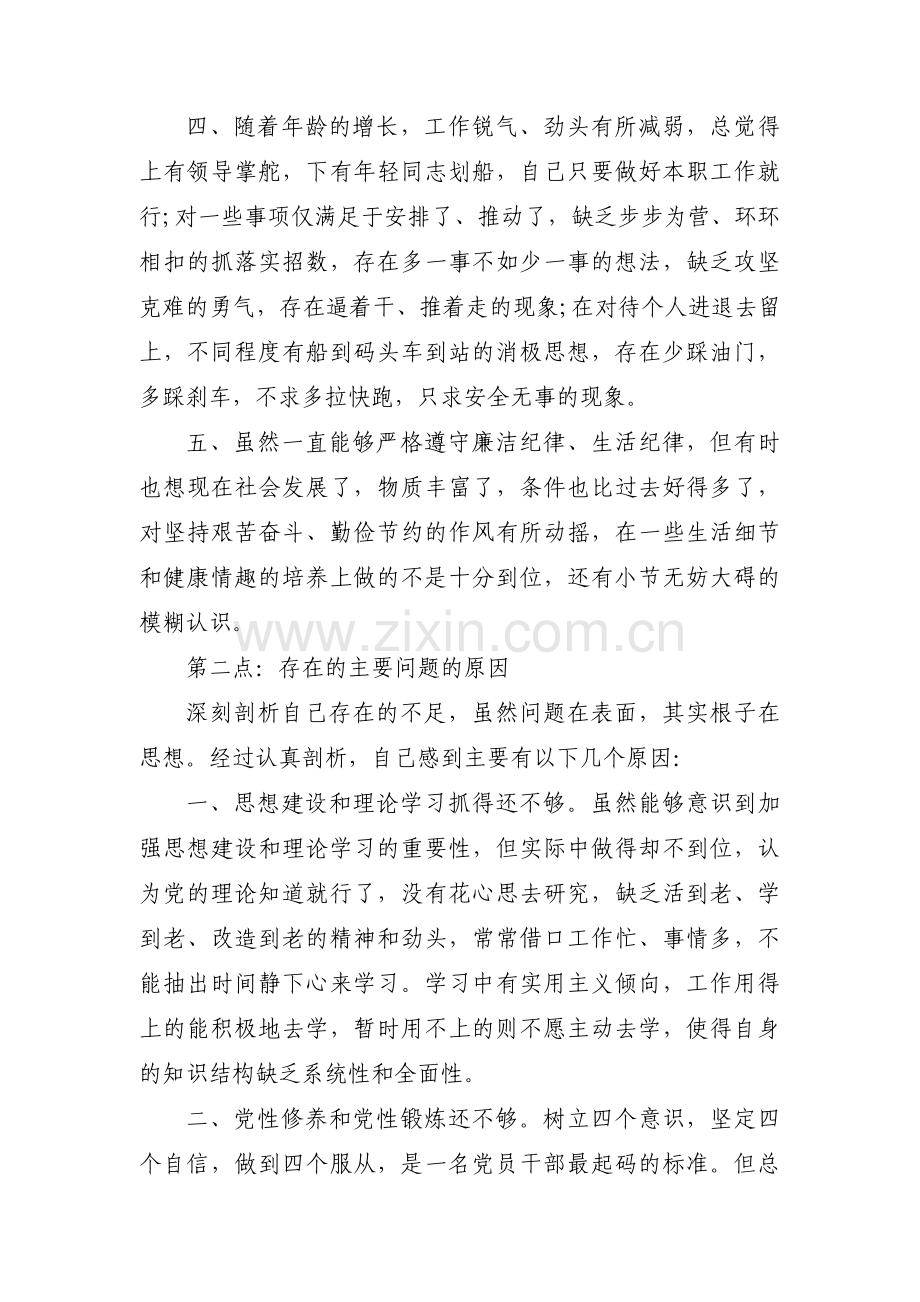 政治忠诚方面的问题及原因整改措施(通用3篇).pdf_第2页