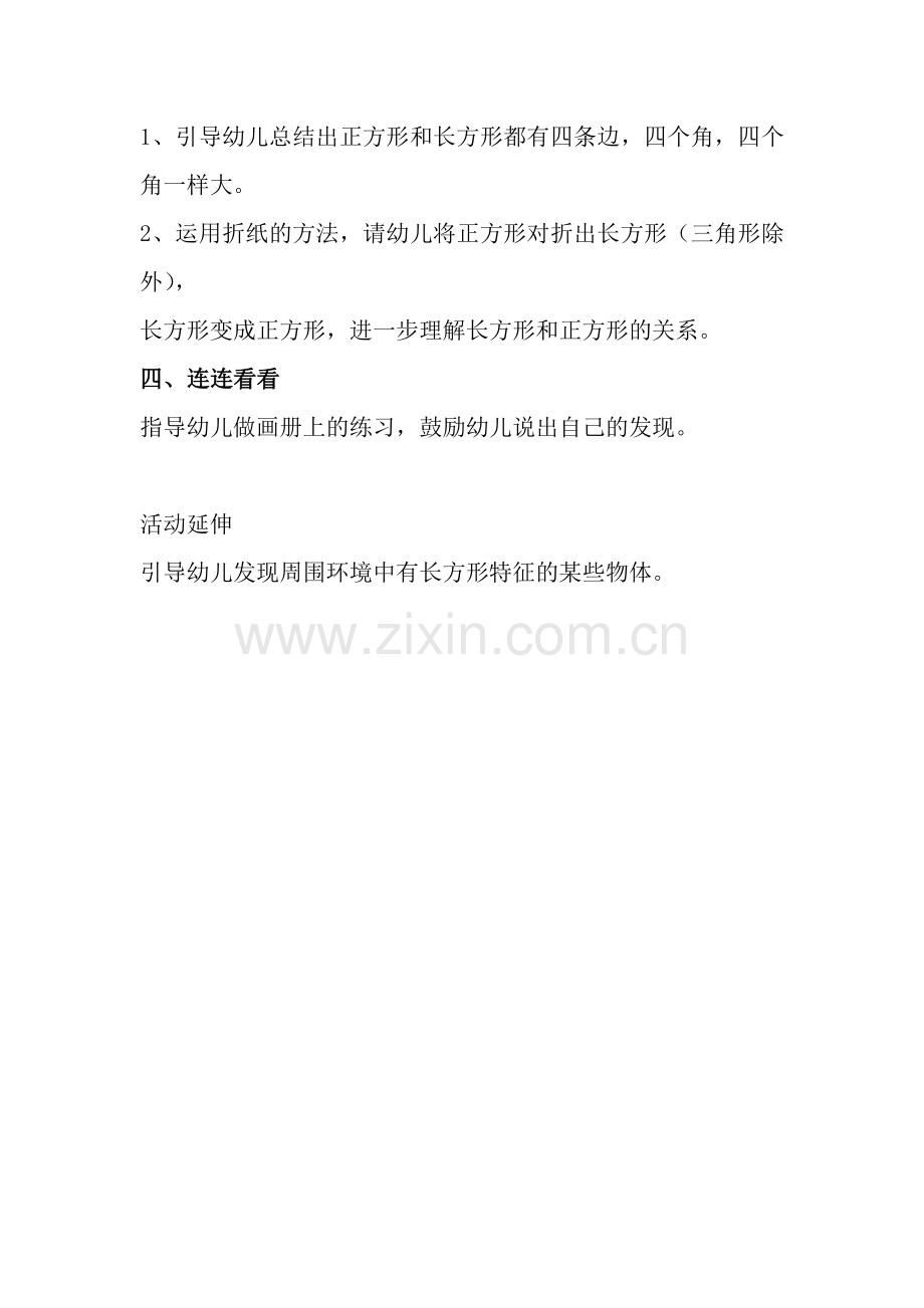 正方形和长方形.docx_第2页