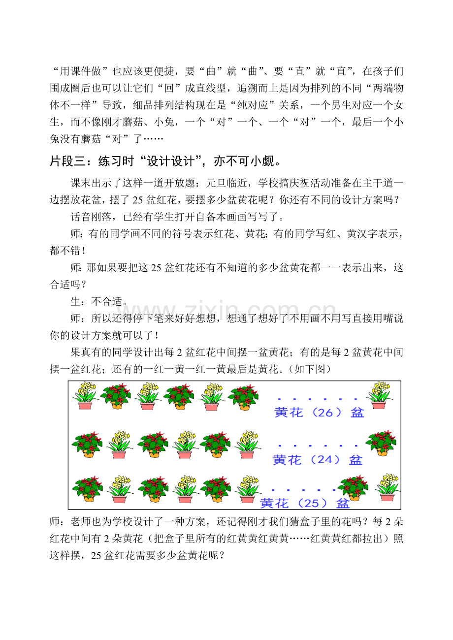 找规律教学例谈.doc_第3页